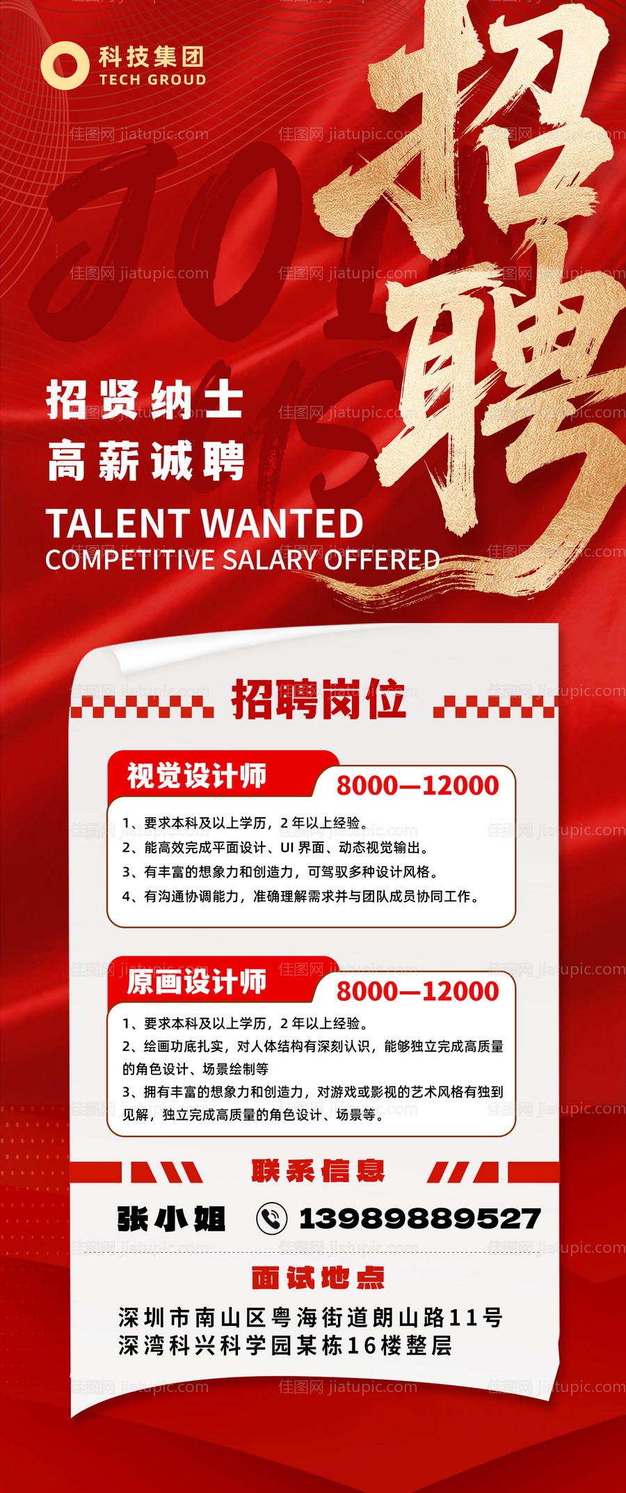 红金招聘海报-源文件