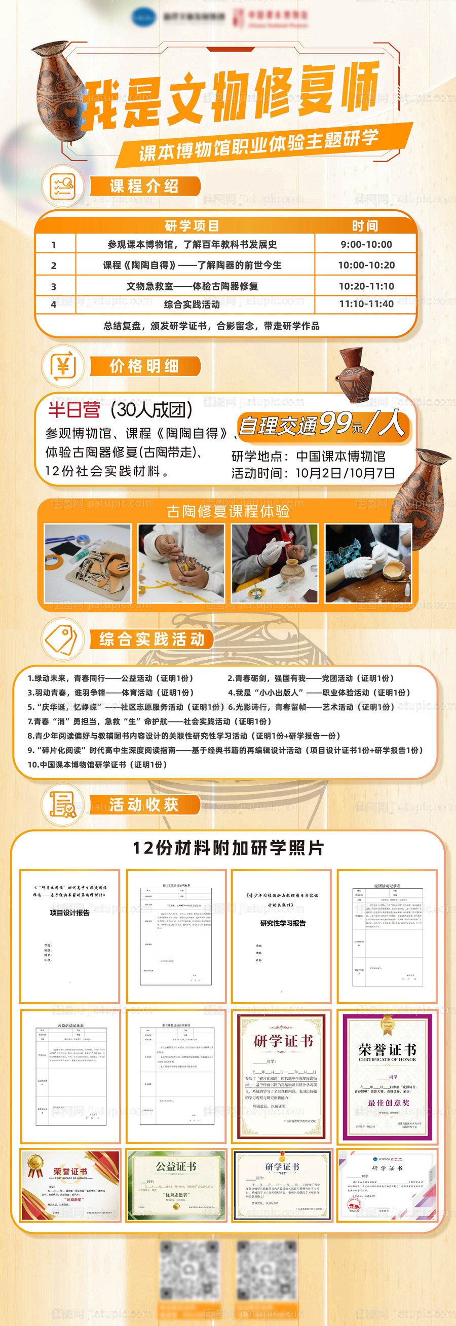 古陶修复海报-源文件