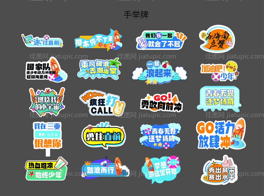 夏日手举牌 -源文件