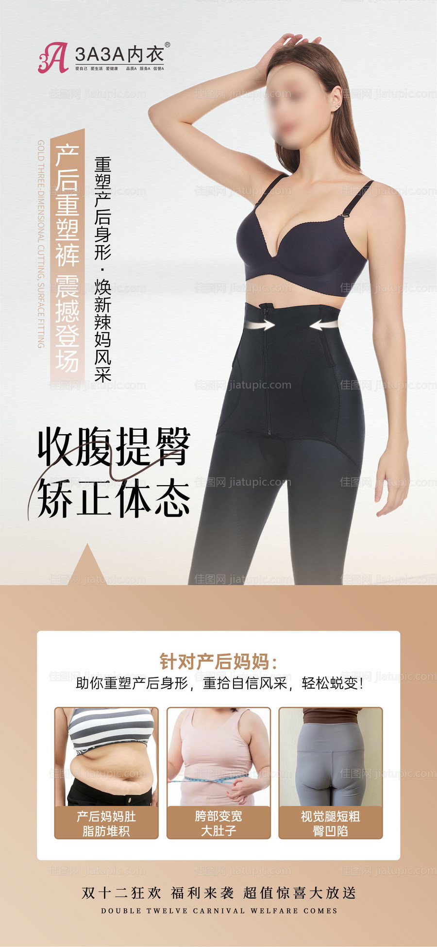 身材管理海报-源文件