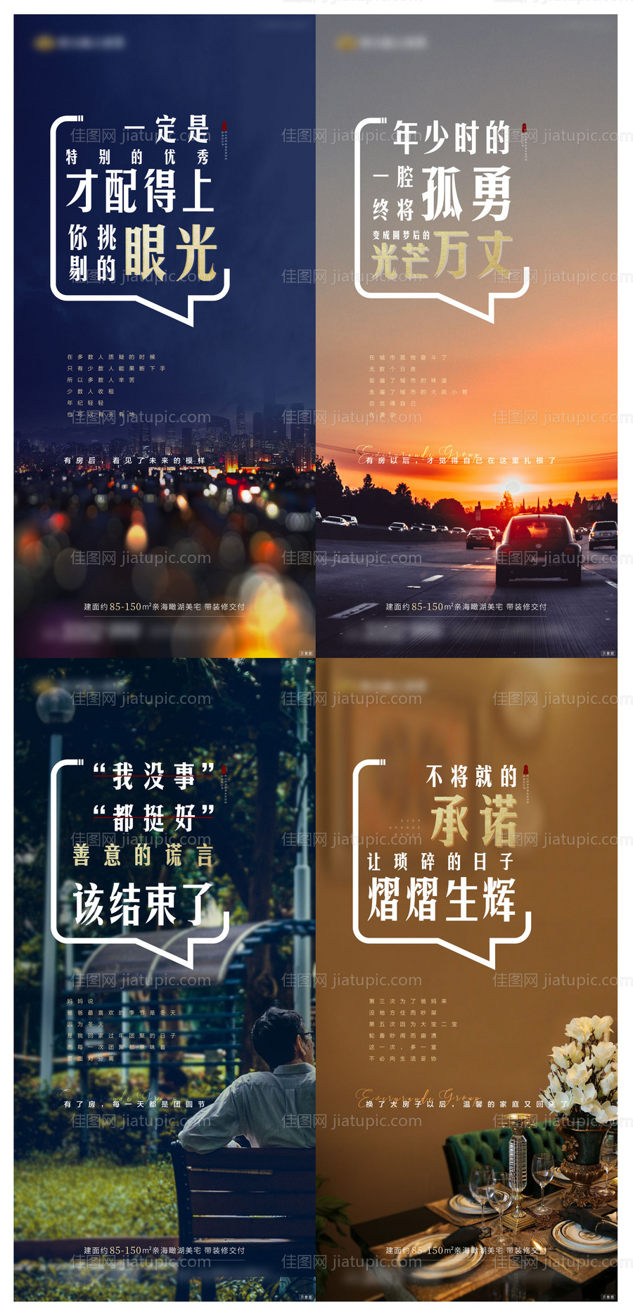 地产情怀系列秀稿-源文件