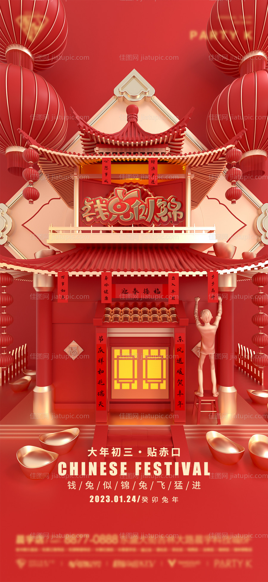 酒吧初三新春海报-源文件