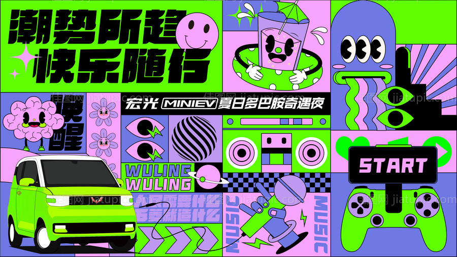 多巴胺活动海报-源文件