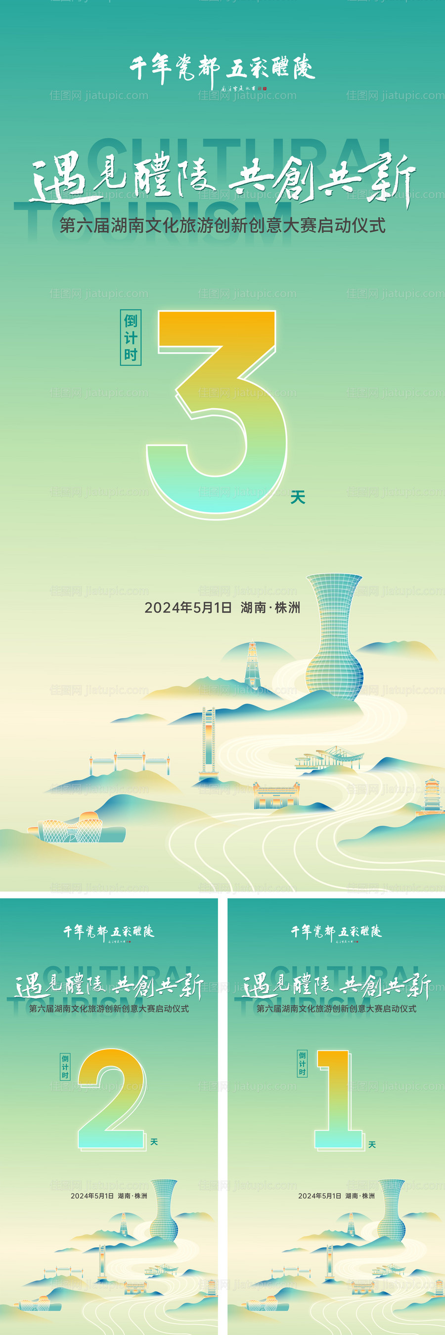 创新大赛倒计时清新海报-源文件