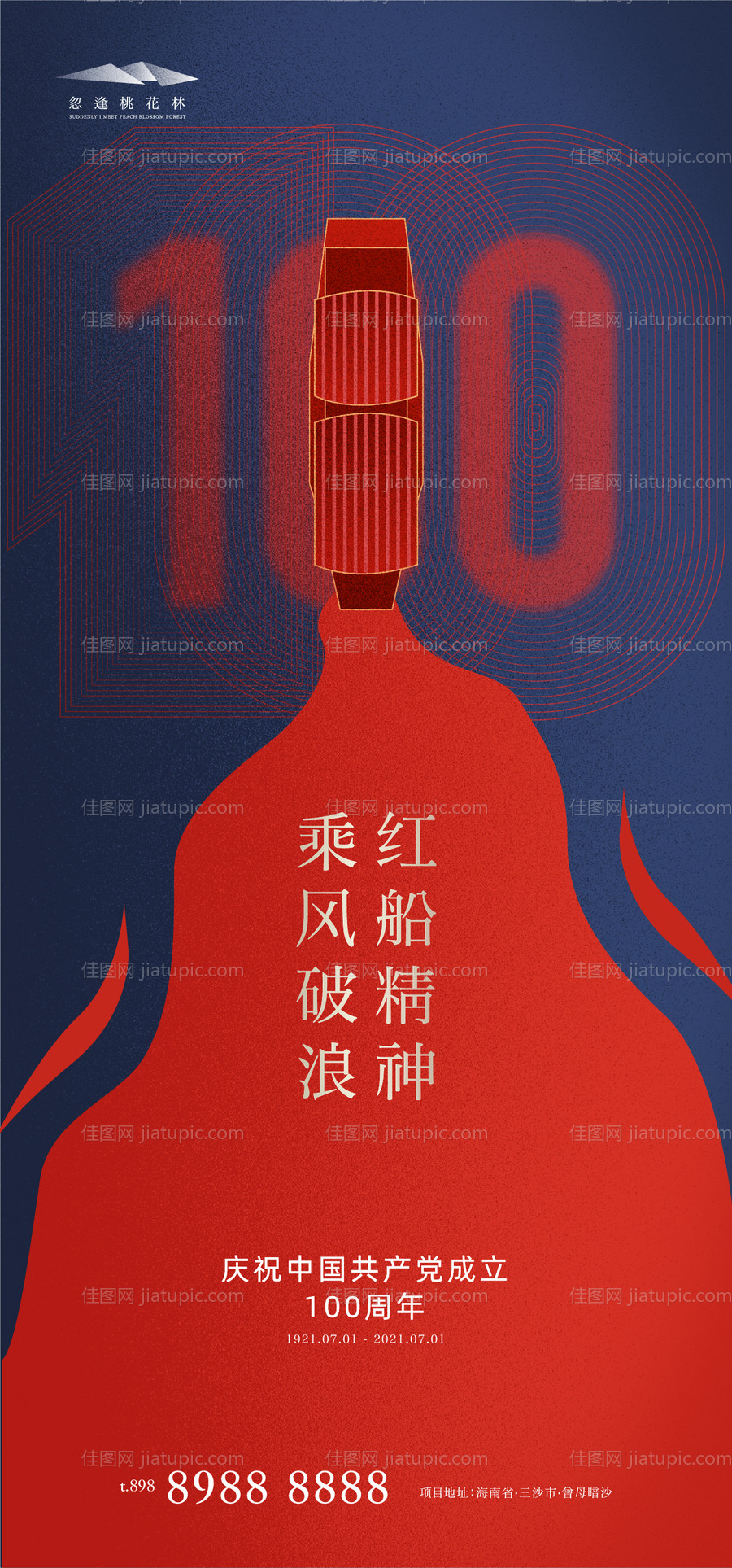 建党节节日移动端海报-源文件