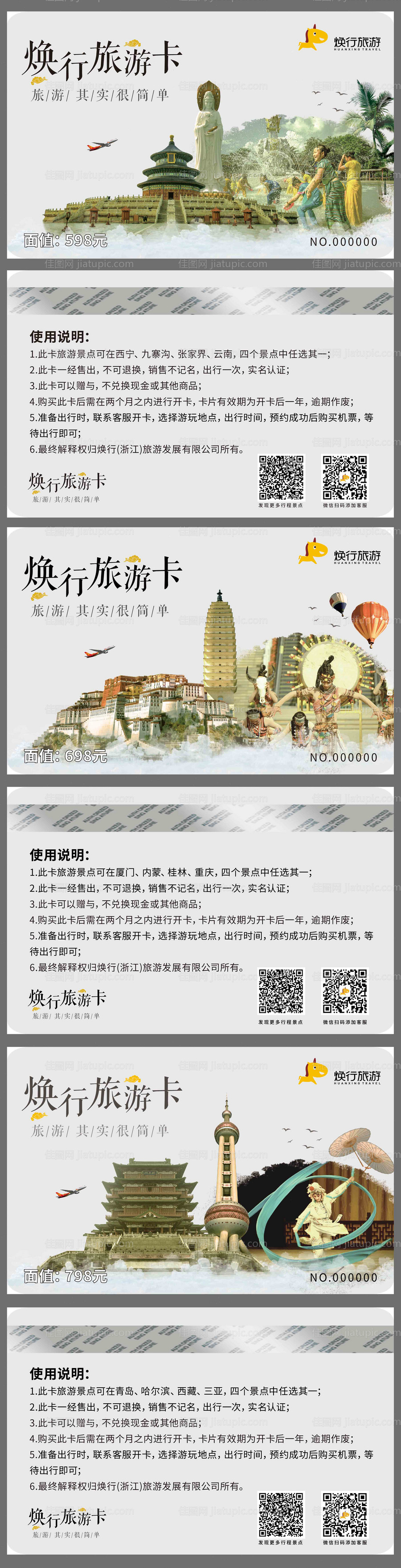 旅游充值会员系列vip卡-源文件