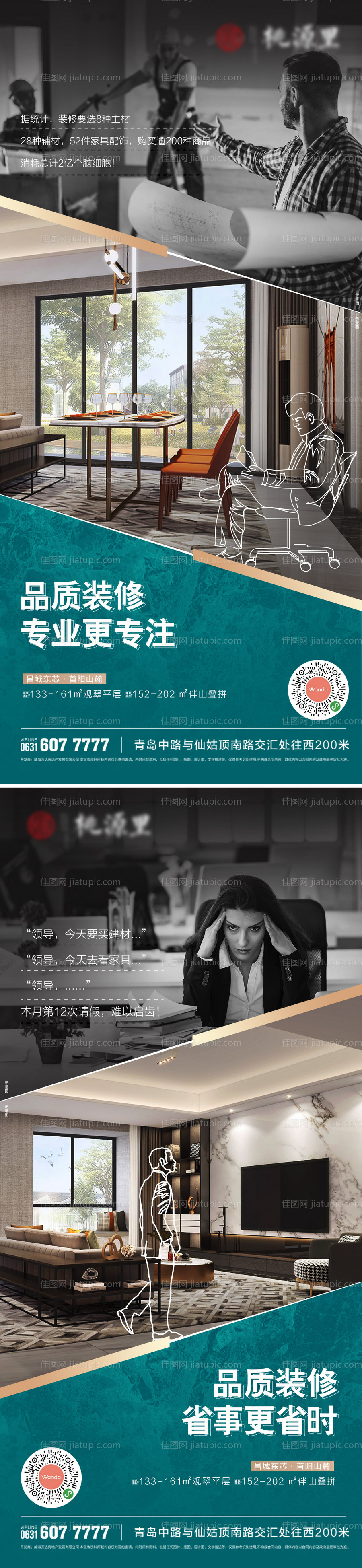 装修矛盾对比系列-源文件