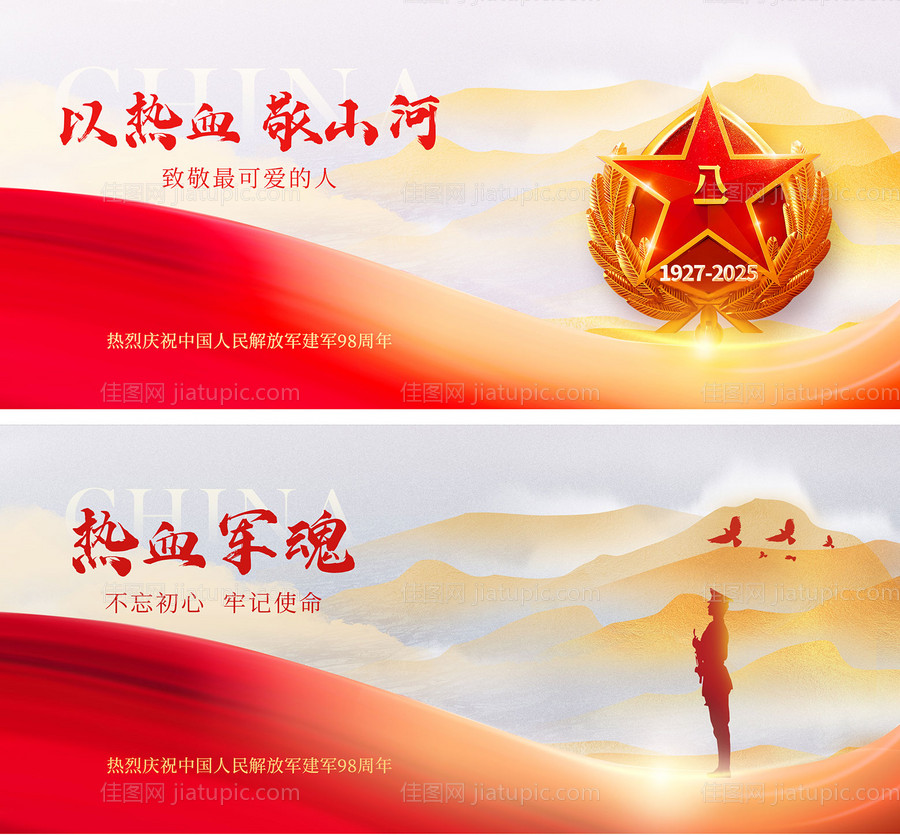 建军节展板-源文件