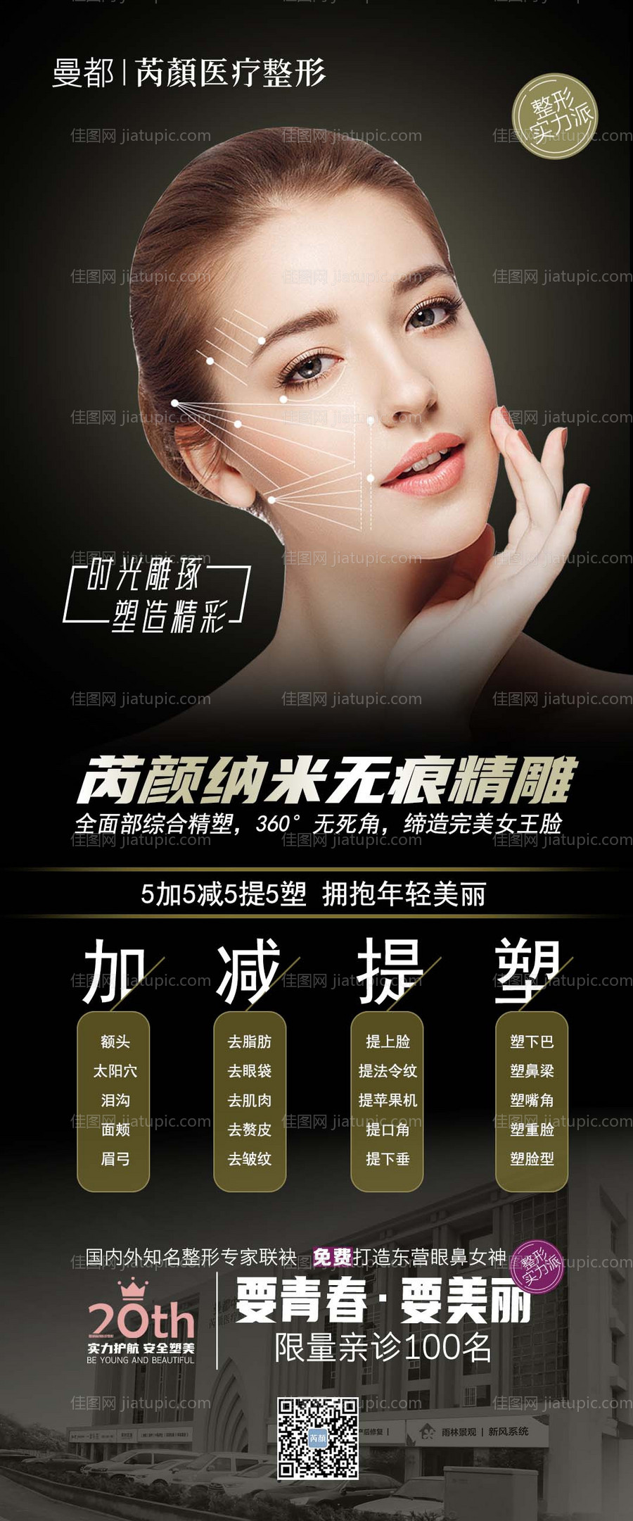 黑金大气精雕专场医美整形宣传海报-源文件