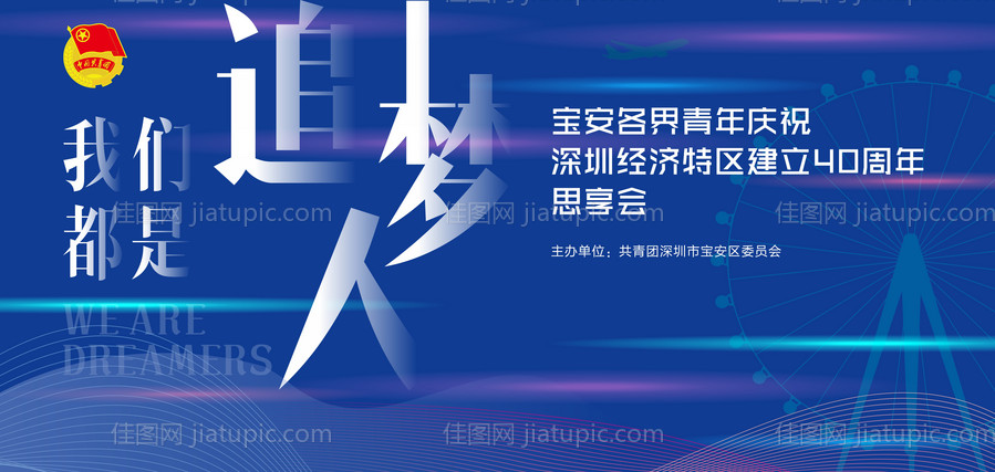 我们都是追梦人论坛  -源文件