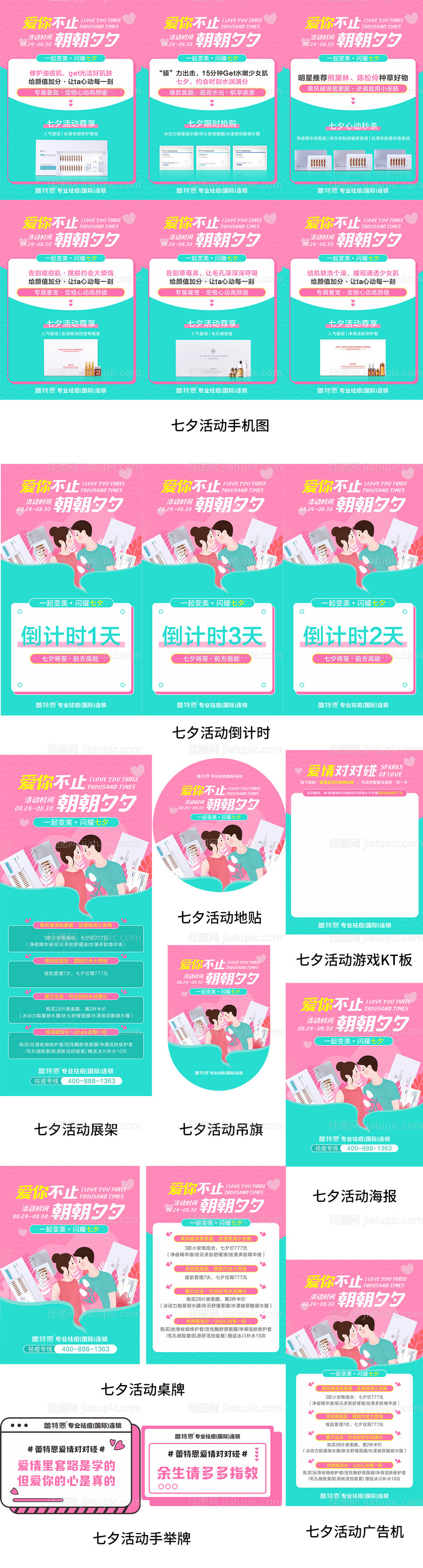 七夕活动物料-源文件