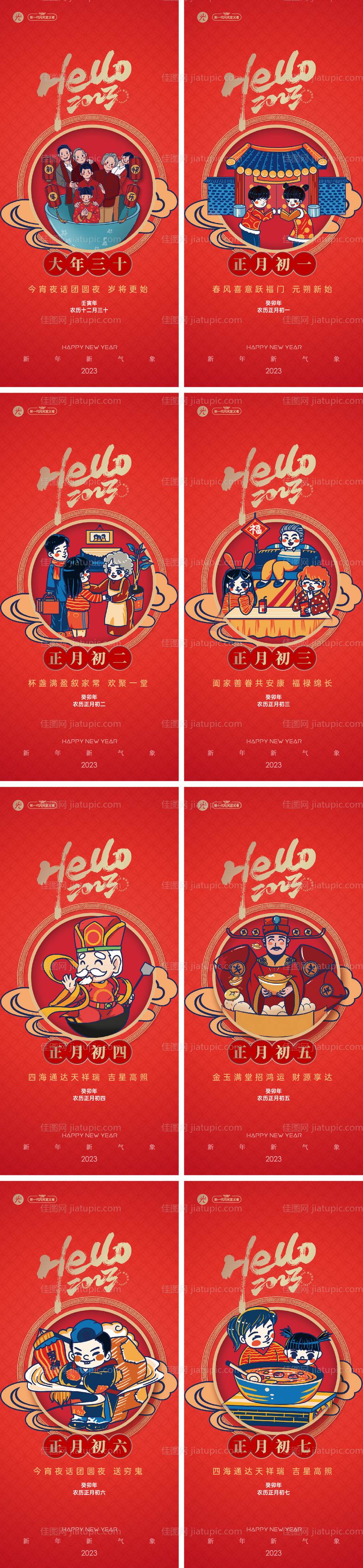 除夕初一系列海报-源文件