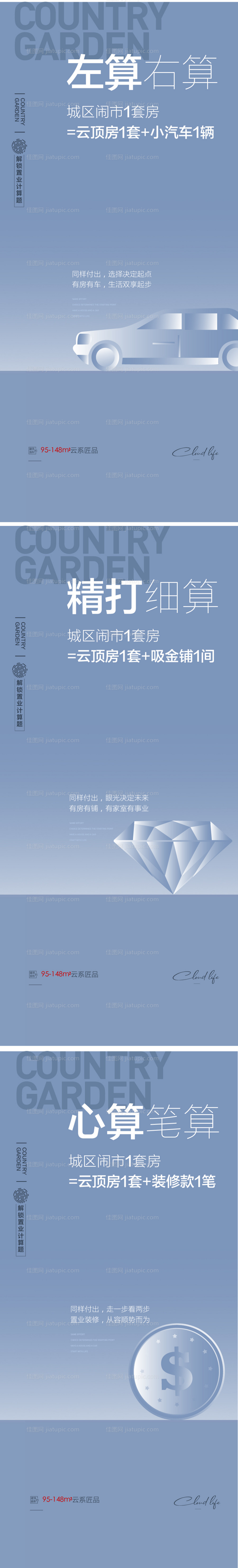 地产商铺车位系列海报-源文件