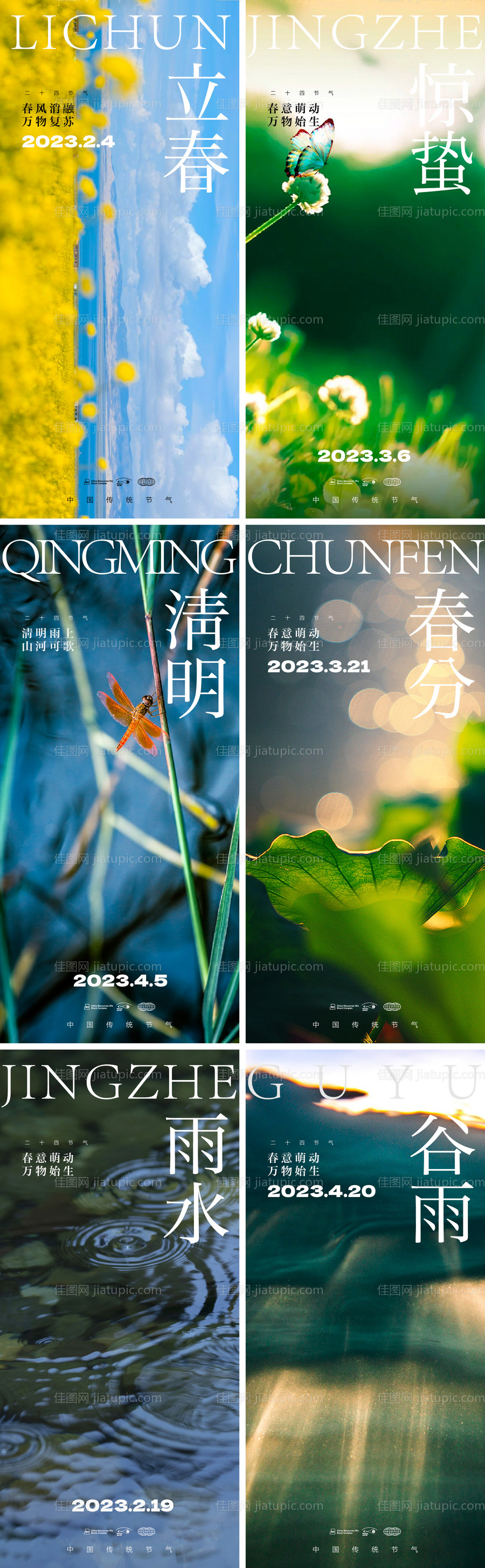 春季节气合集系列海报-源文件
