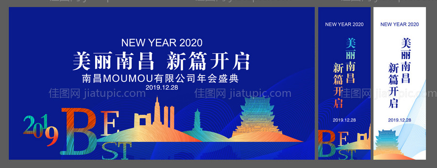 美丽南昌年会盛典活动展板物料整套-源文件