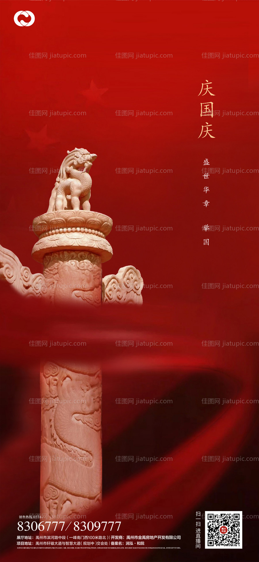 国庆节建党建军节海报-源文件