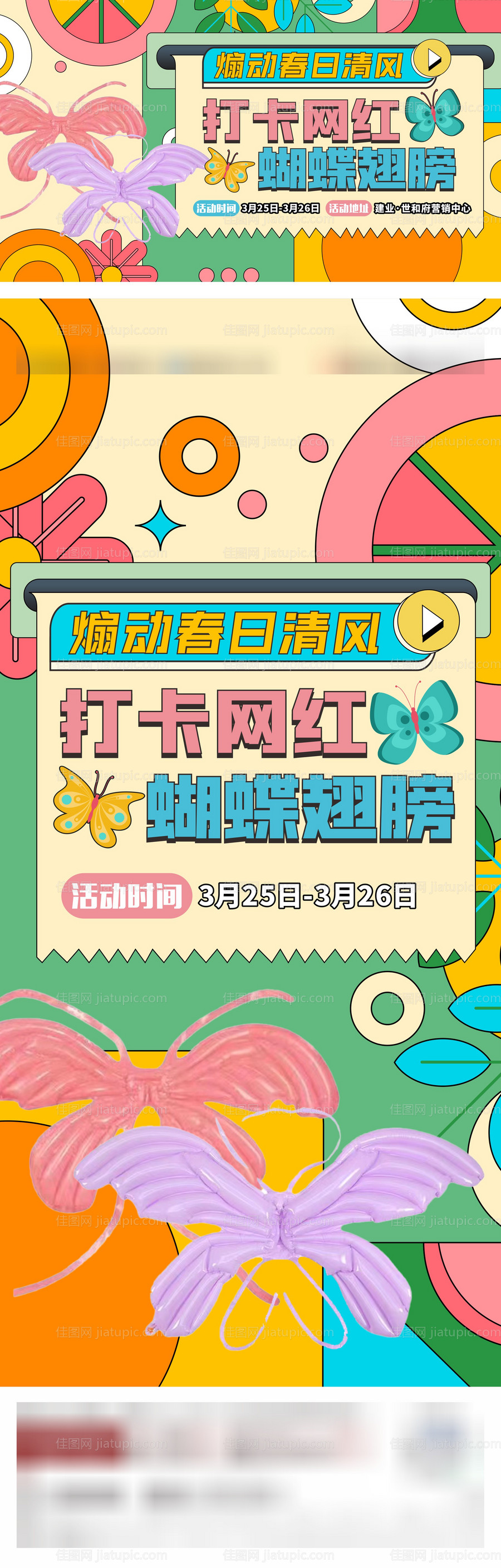 地产网红蝴蝶翅膀插画系列-源文件