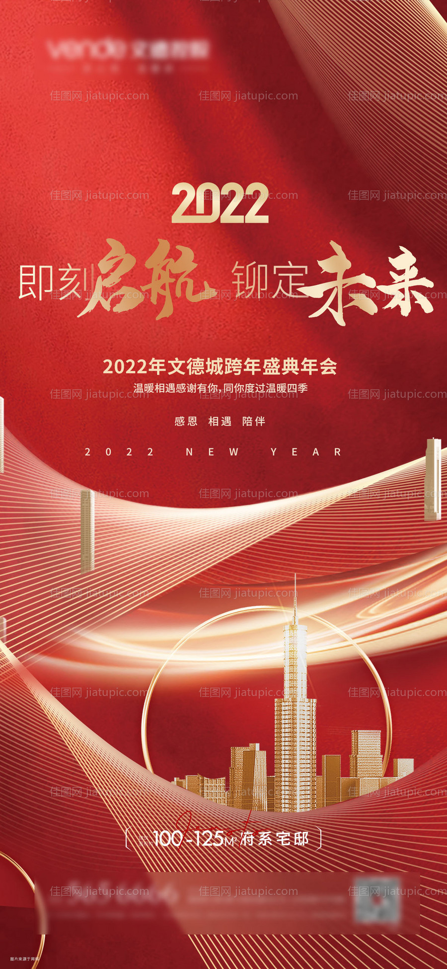 地产2022跨年盛典-源文件