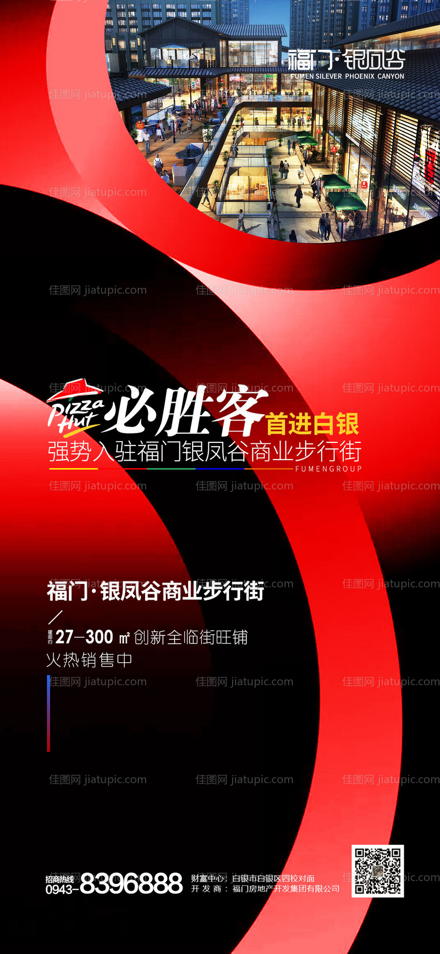 商业入驻海报-源文件