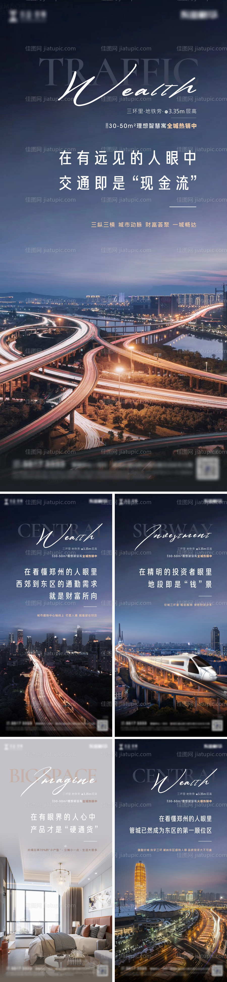 地产区位配套价值点系列海报-源文件