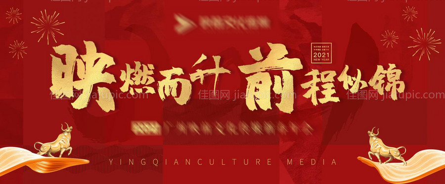 新春年会背景板-源文件