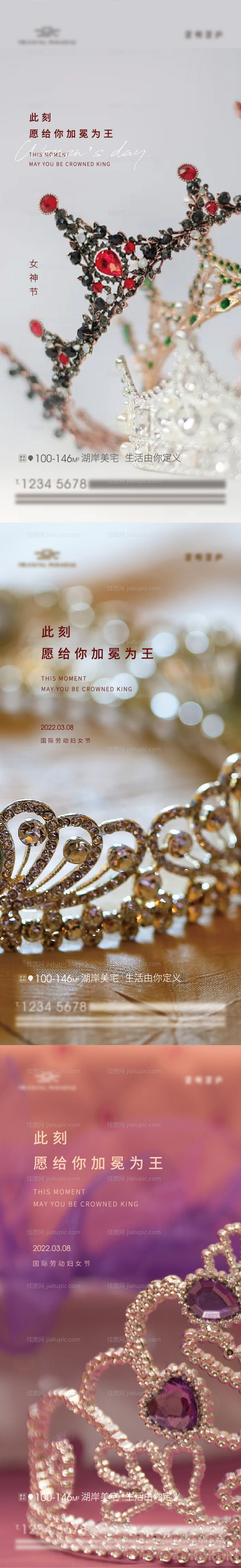 地产女神节刷屏海报-源文件