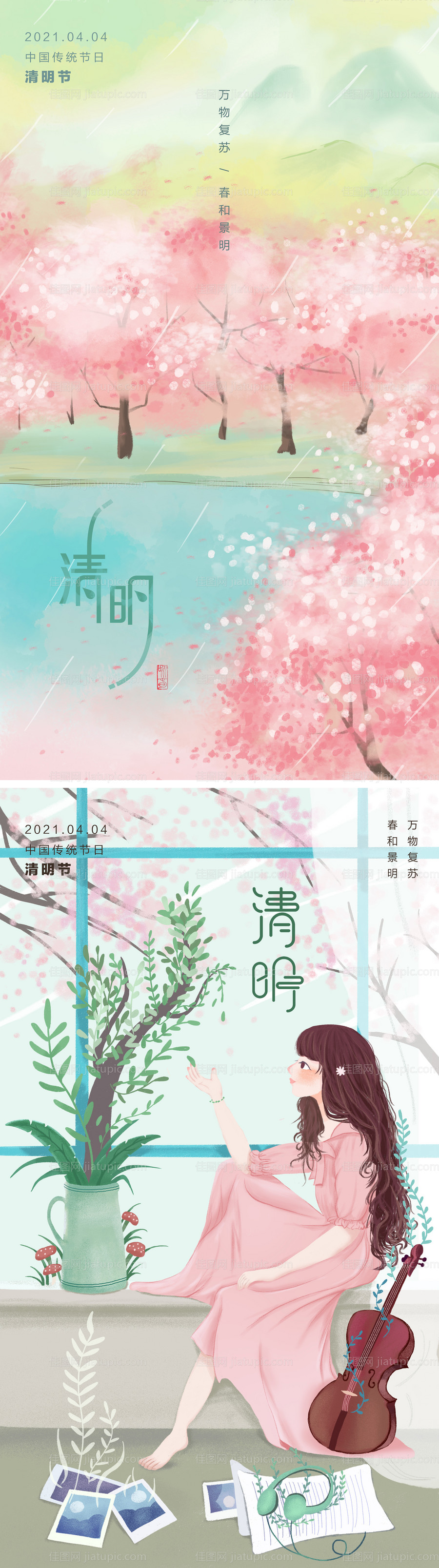 清明节插画海报-源文件