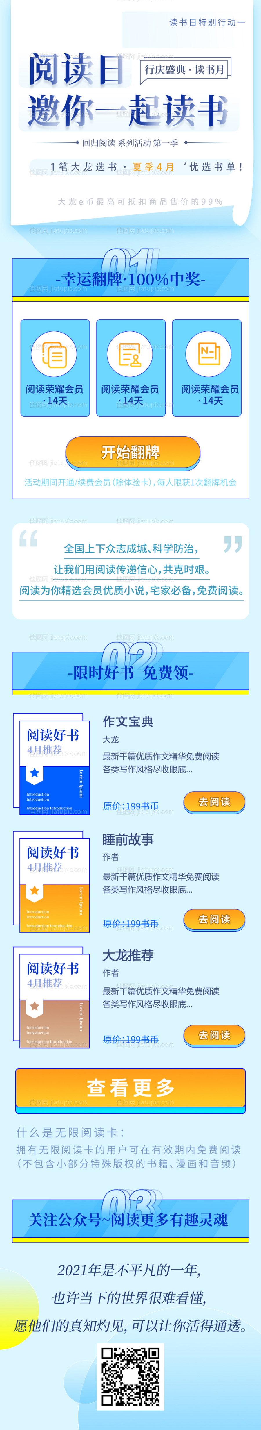 清新阅读学习文化书籍榜单长图-源文件
