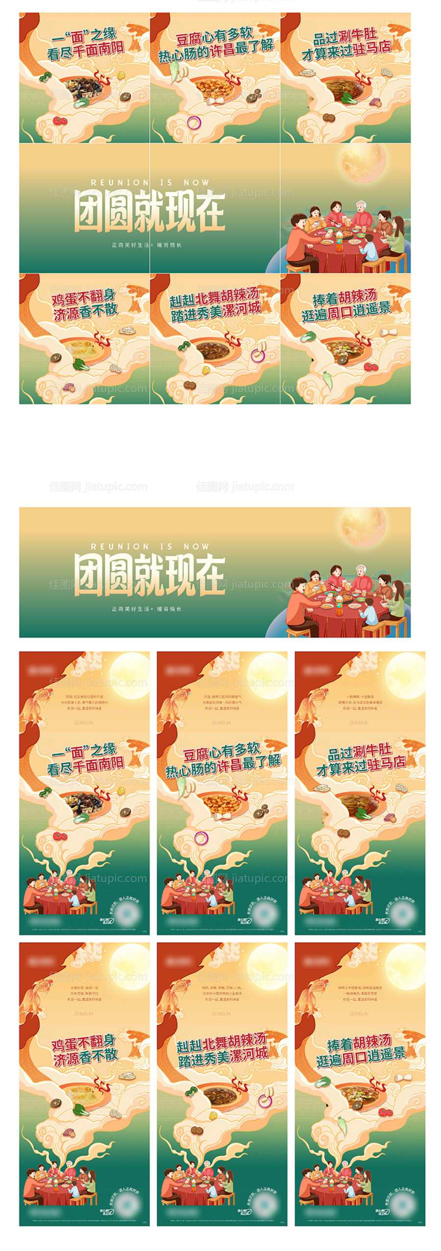 中秋团圆河南美食三宫格-源文件