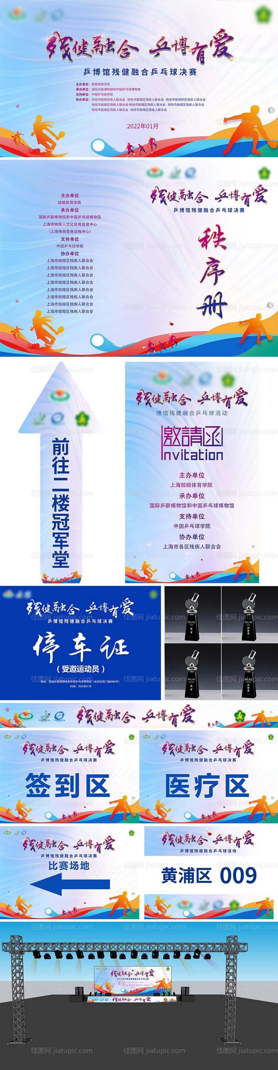 乒乓球比赛主背景-源文件