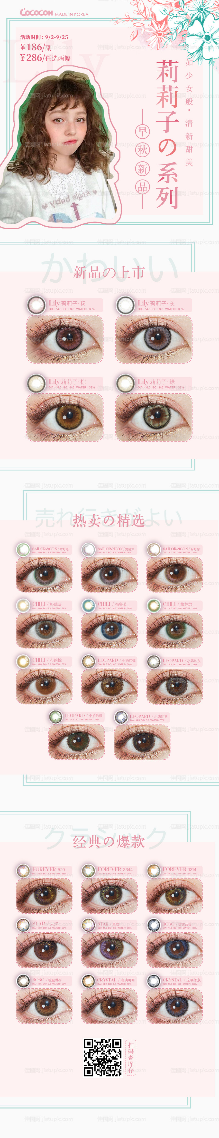 少女粉色日系隐形眼镜电商详情页-源文件