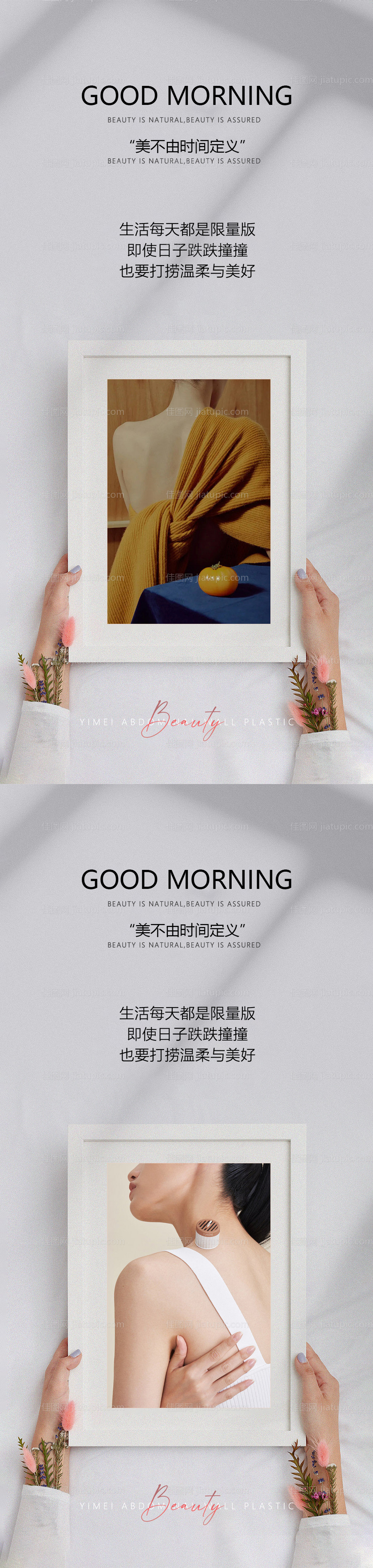 医美早安高级问候系列海报-源文件