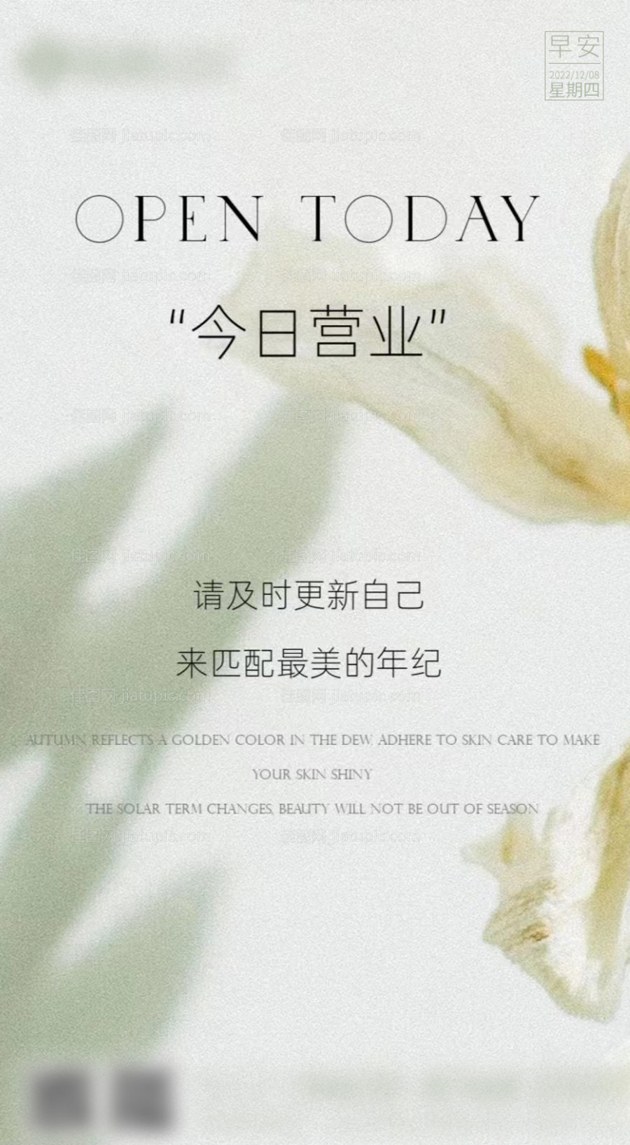 医美早安海报-源文件