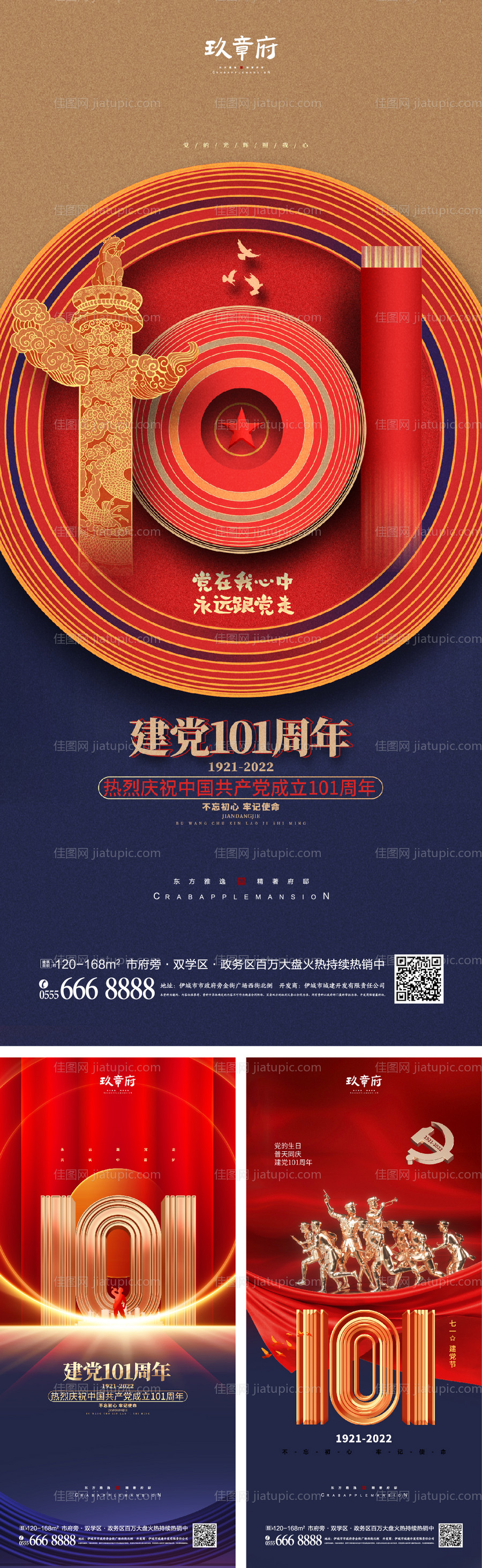 建党节101周年海报-源文件