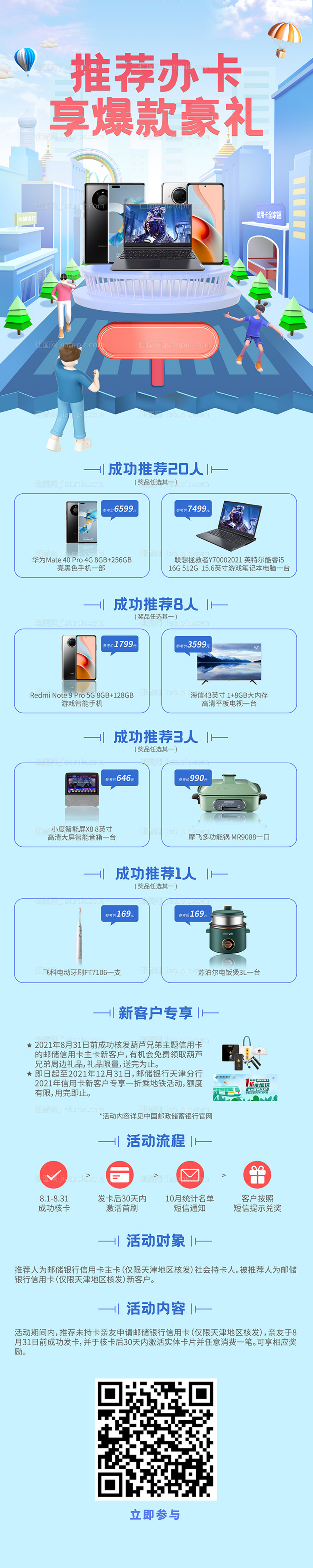 银行卡推荐办卡活动长图-源文件