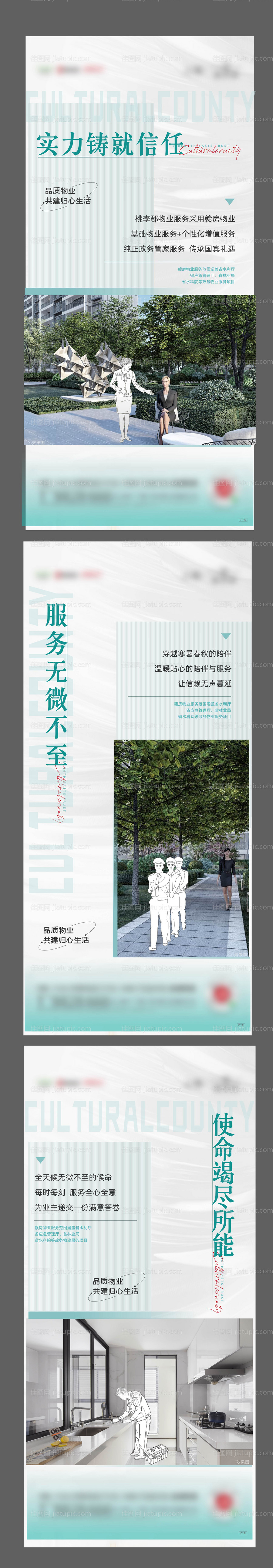 地产物业服务刷屏海报-源文件