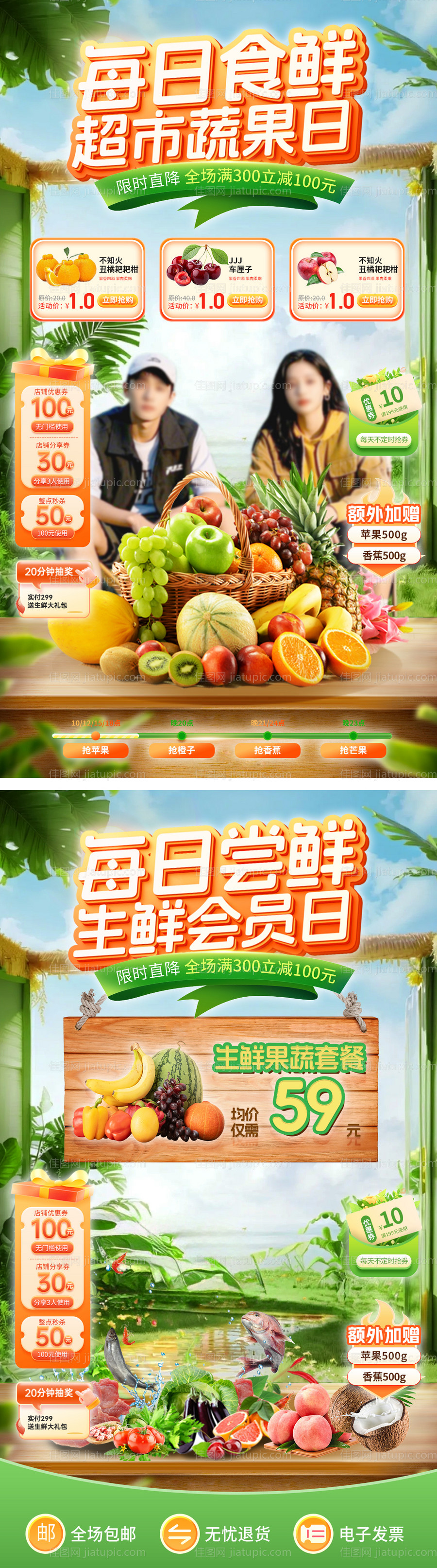 生鲜果蔬超市会员日团购直播间贴片-源文件