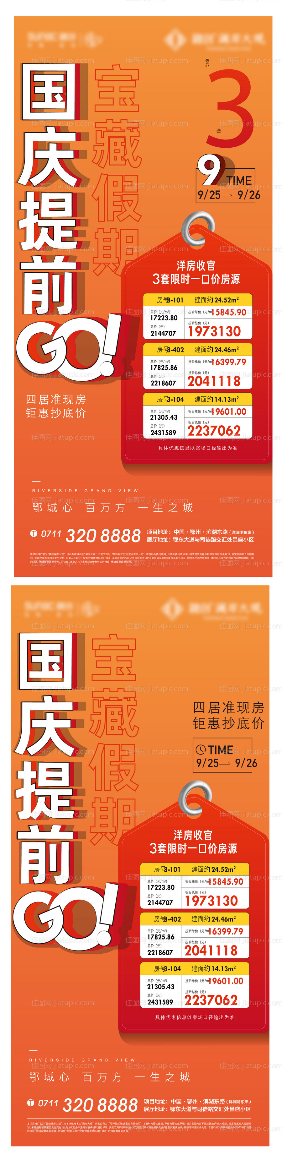 购房节 -源文件