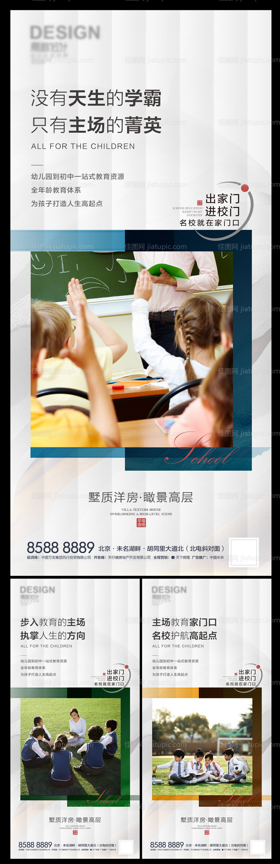 学区房价值点海报-源文件