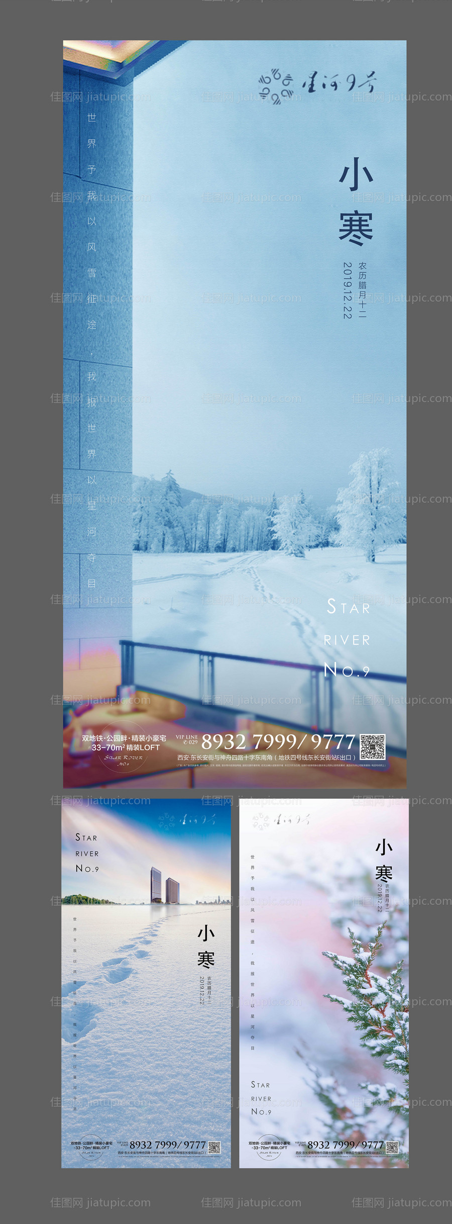 地产小寒节气海报-源文件