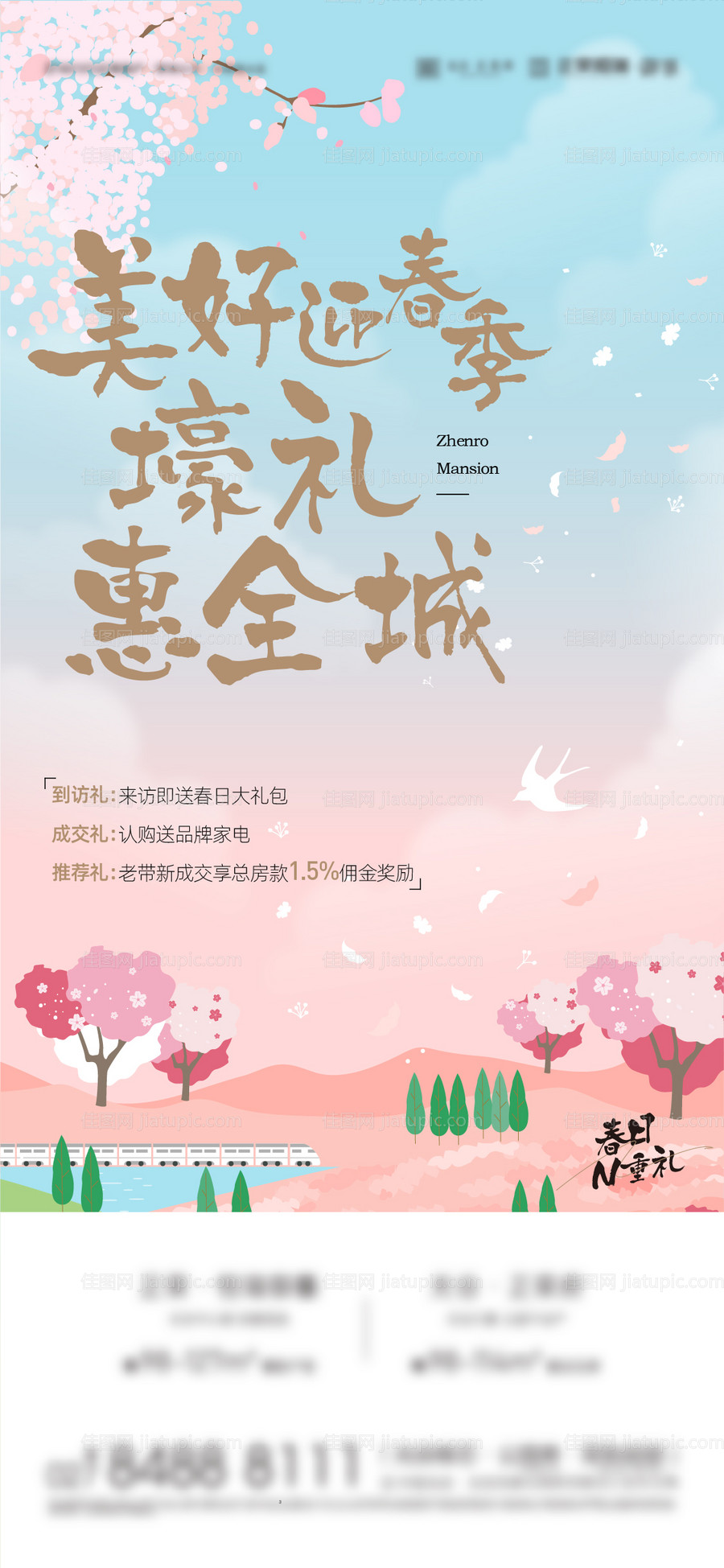 地产春天到访-源文件