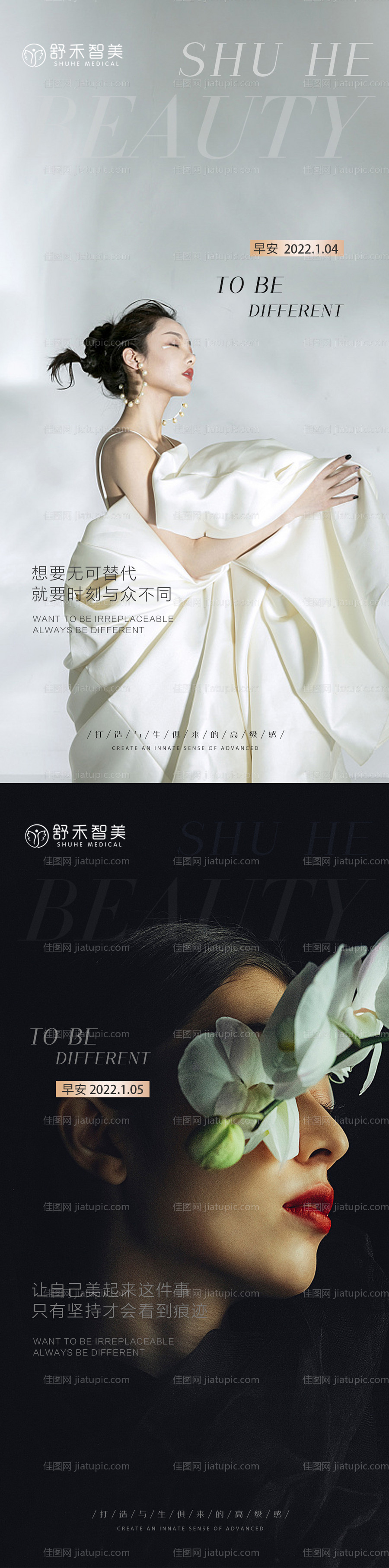 医美活动早安海报-源文件