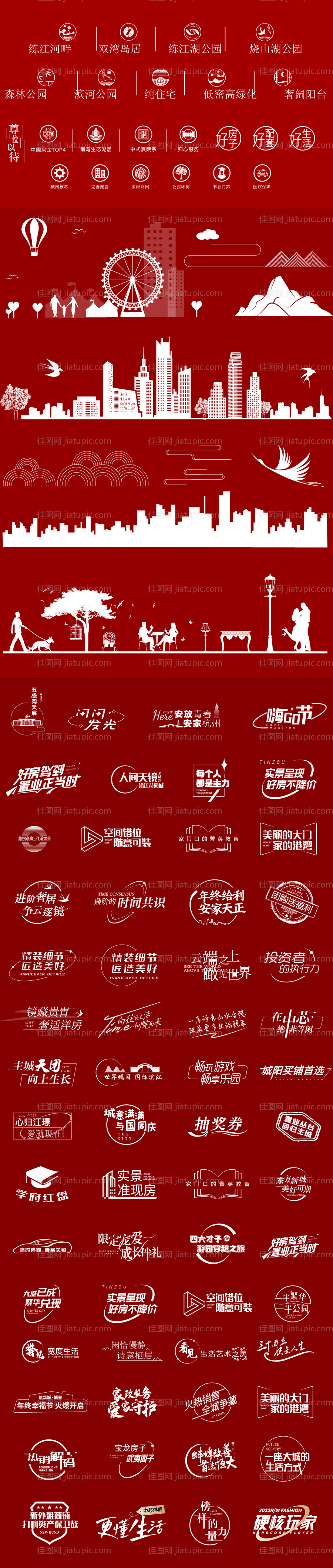 房地产icon热门图标标签城市剪影-源文件