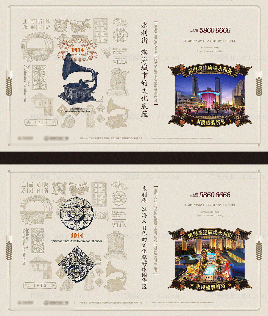 地产民国风商业街微信海报主形象-源文件
