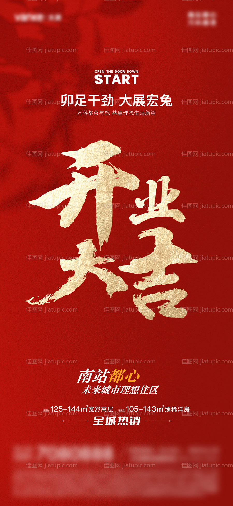 新春开业大吉海报-源文件