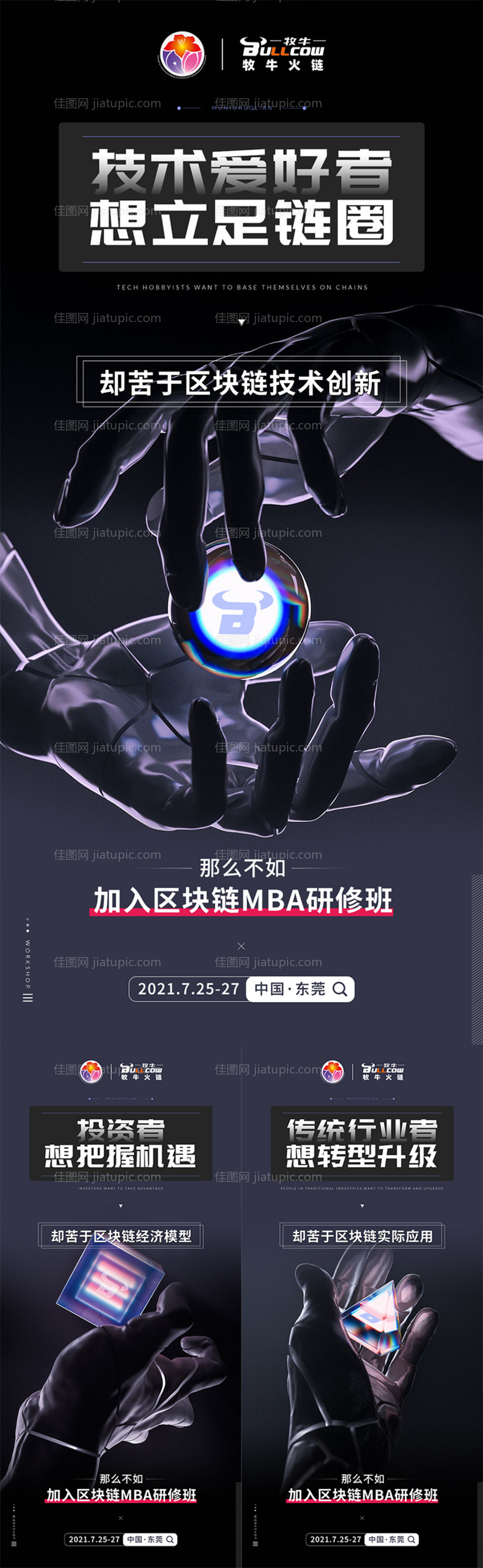 造势峰会科技系列海报-源文件