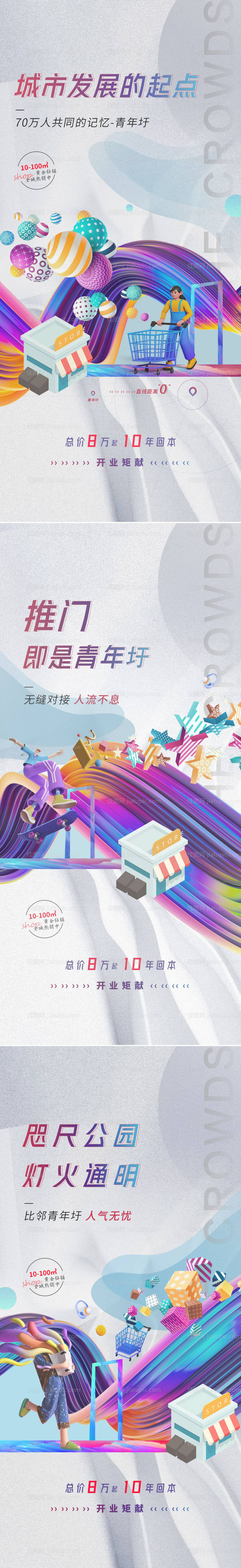 地产商业商铺价值点系列海报-源文件