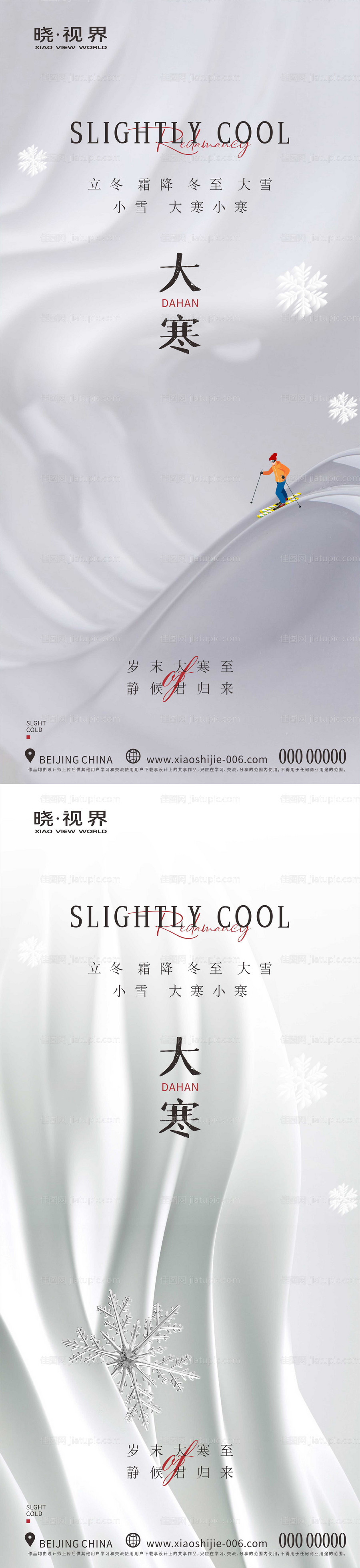 小寒大寒冬至小雪大雪立冬海报-源文件