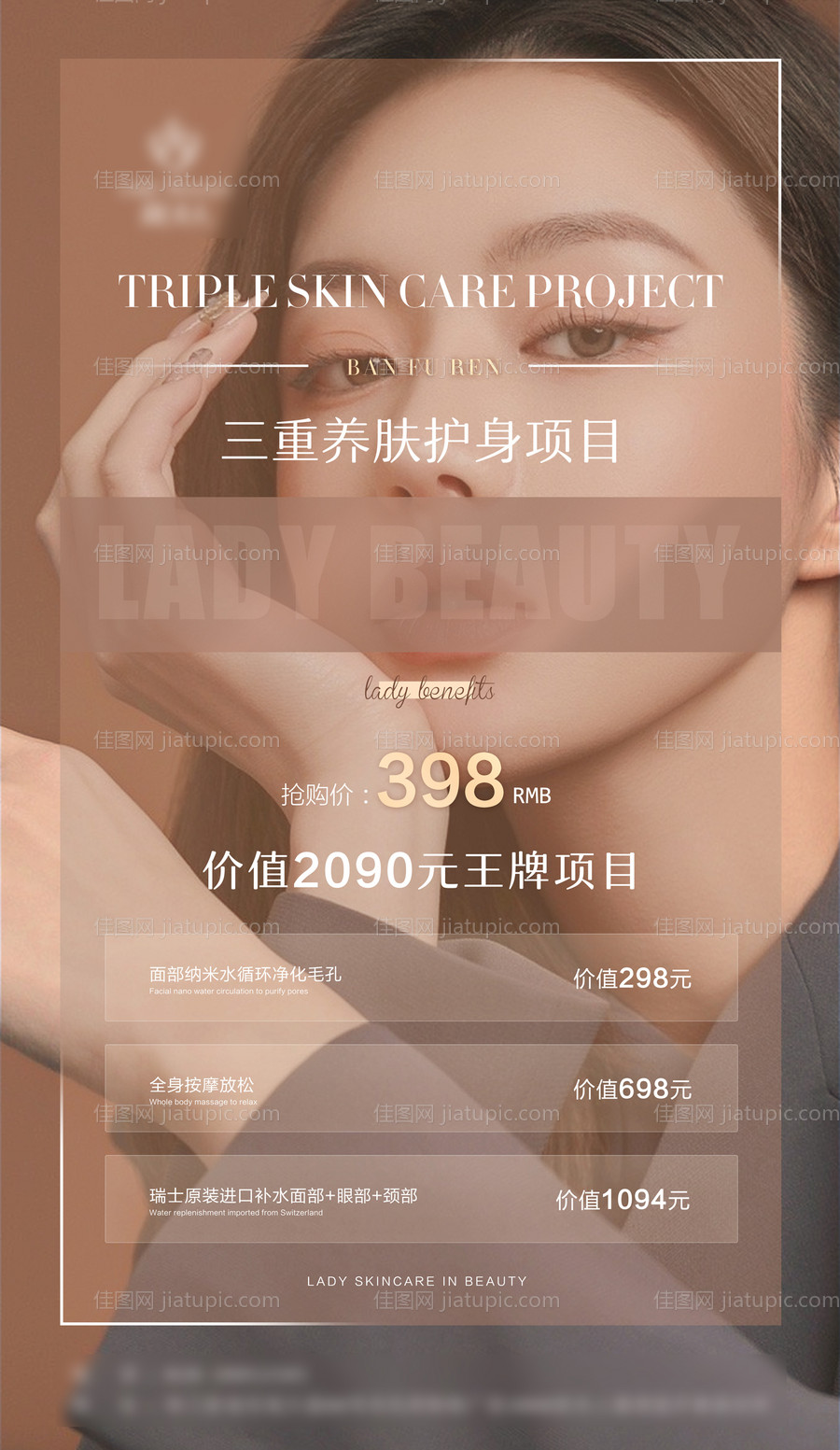 医美销售卡项海报-源文件