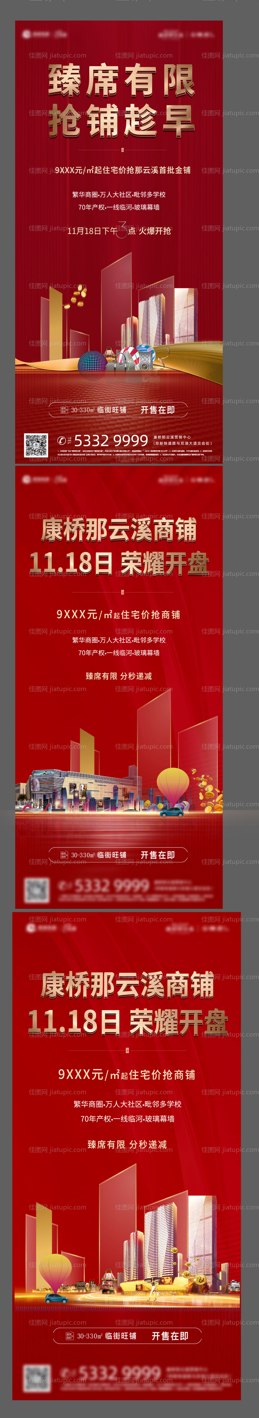 商铺开盘海报-源文件